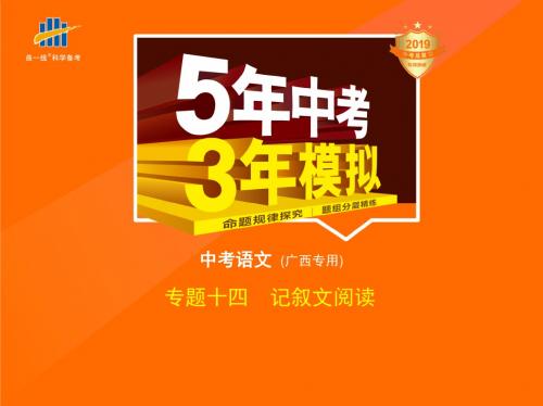 专题十四 记叙文阅读(试题部分)