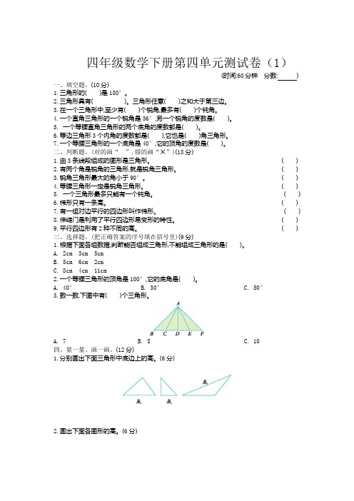 2020年青岛版四年级下册数学第四单元测试卷(附答案)