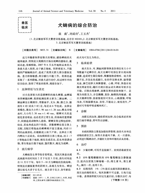 犬蜱病的综合防治