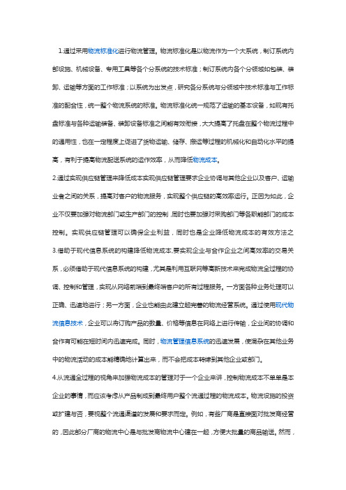 物流成本管理与控制中应注意哪些问题