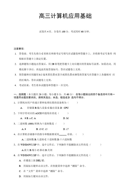 湖北高职统考模拟计算机应用基础试卷.doc