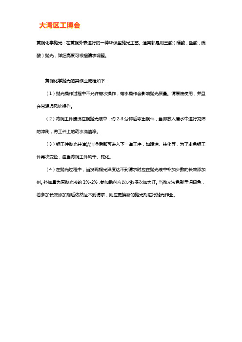 黄铜抛光的原理和流程