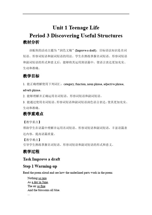 英语人教版高中必修一教案Unit1 Discovering Useful Structures