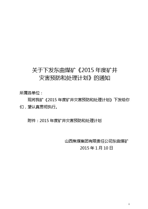 2015年度灾害预防处理与计划