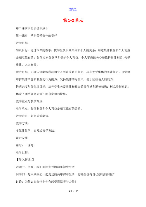 九年级政治全册 第1-2单元教案 新人教版-新人教版初中九年级全册政治教案