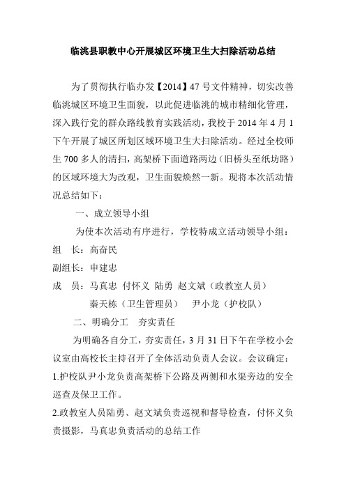 县职教中心城区环境卫生大扫除活动总结