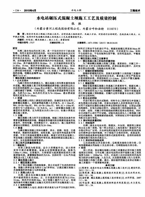 水电站碾压式混凝土坝施工工艺及质量控制