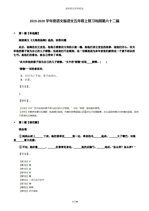 2019-2020学年度语文版语文五年级上复习巩固第六十二篇