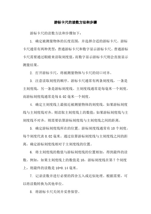 游标卡尺的读数方法和步骤