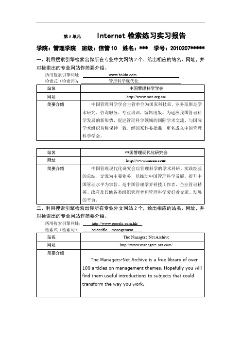 文献检索课程实践报告——Internet检索练习实习报告