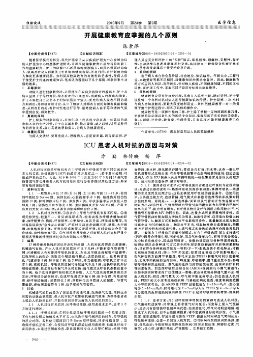 ICU患者人机对抗的原因与对策