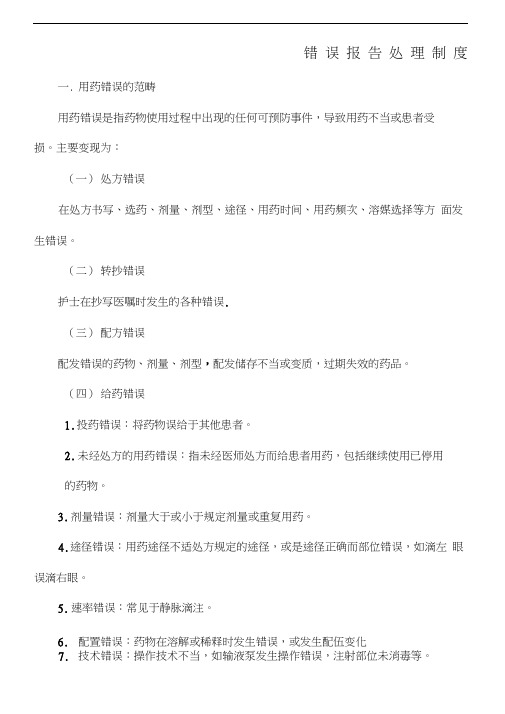 用药错误分析报告处理制度流程