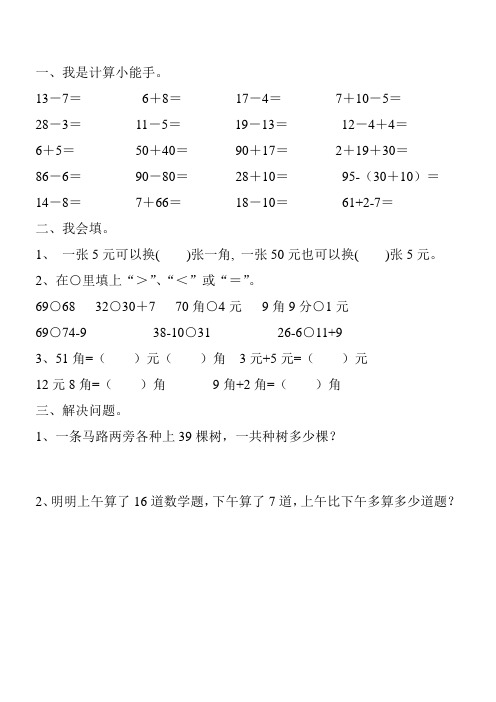 新编一年级数学下册家庭作业(精品)151