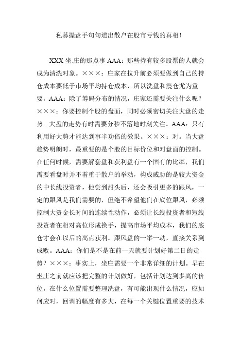私募操盘手句句道出散户在股市亏钱的真相!