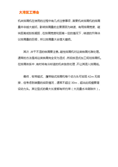 机床排屑机卡屑故障消除办法