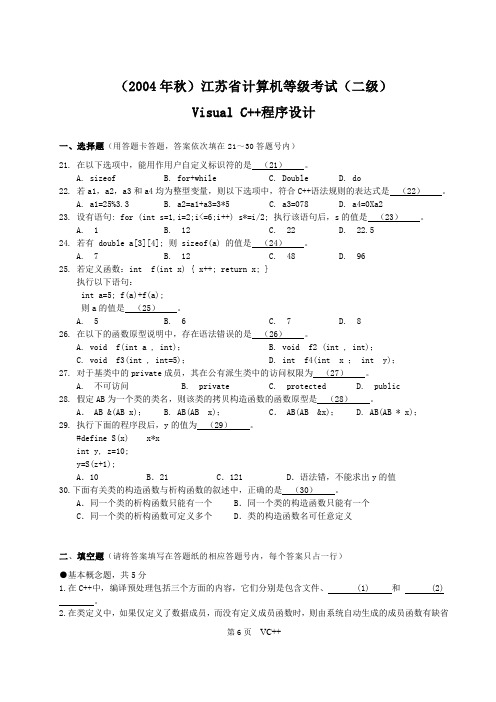 2004秋省等级考试C++试卷(附答案)(1)
