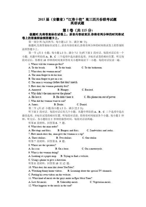 安徽省“江淮十校”2015届高三4月联考英语试题及答案