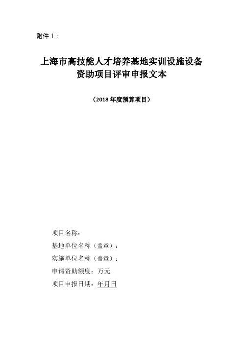高技能人才培养基地实训设施设备资助项目申报工作
