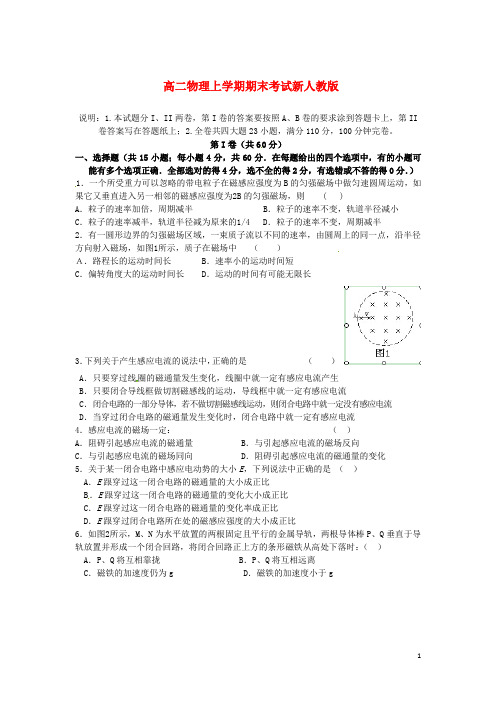 陕西省宝鸡市高二物理上学期期末考试新人教版
