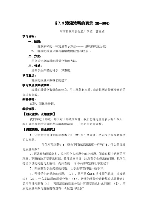 §7.3溶液浓稀的表示(第一课时)