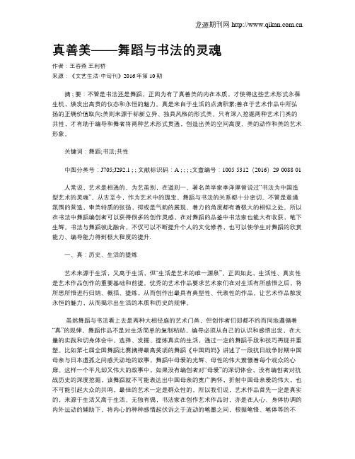 真善美——舞蹈与书法的灵魂
