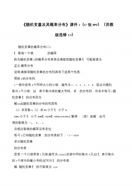 《随机变量及其概率分布》课件2(17张PPT)(苏教版选修2-3)