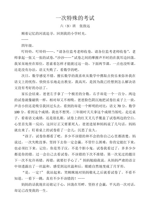 一次特殊的考试