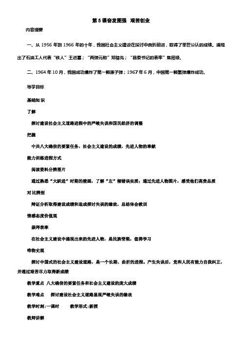 华师大版历史八下奋发图强艰苦创业