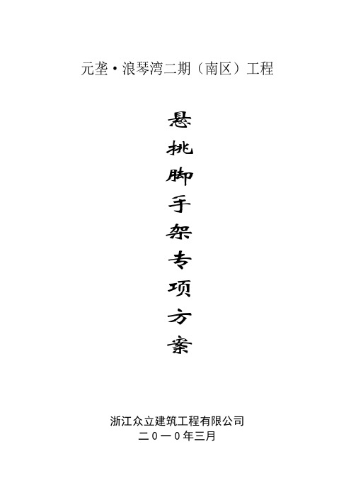 悬挑脚手架专项施工方案