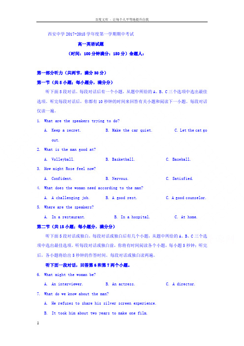 陕西省西安中学20172018学年高一上学期期中考试英语试卷Word版含答案