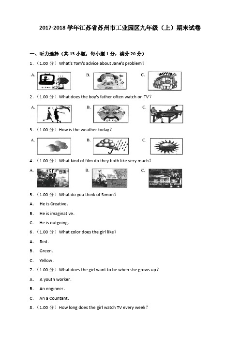 2017-2018学年苏州市工业园区九年级上英语期末试卷有答案【提升练习】