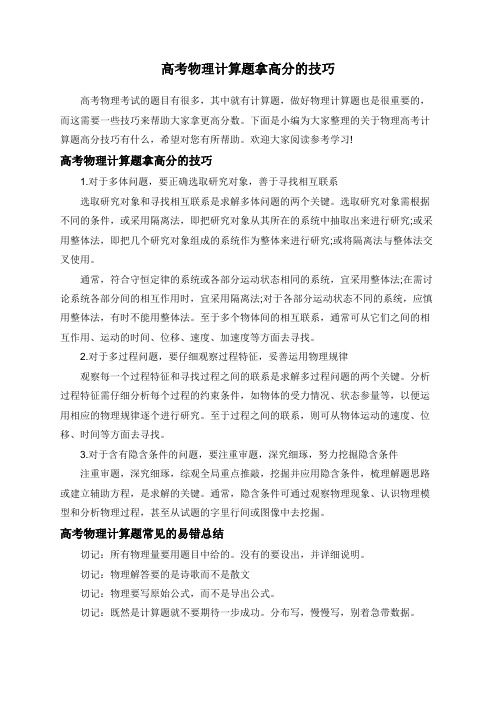 高考物理计算题拿高分的技巧