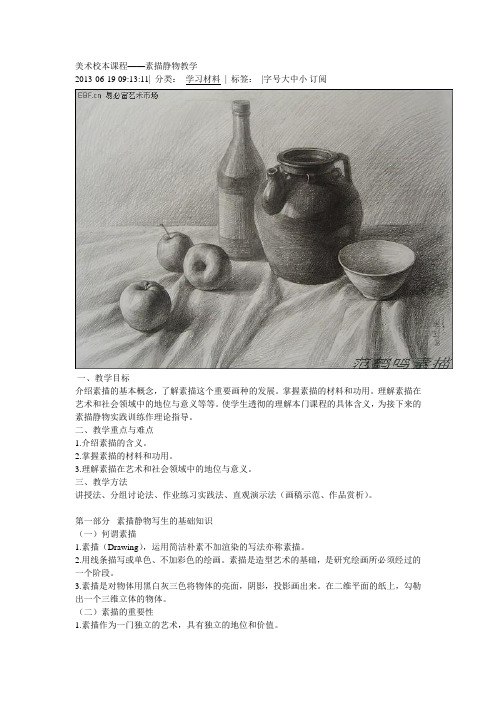 素描静物教学