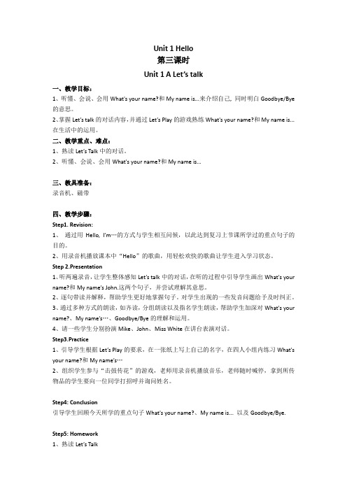 PEP unit 1 Hello A Let's talk 教案