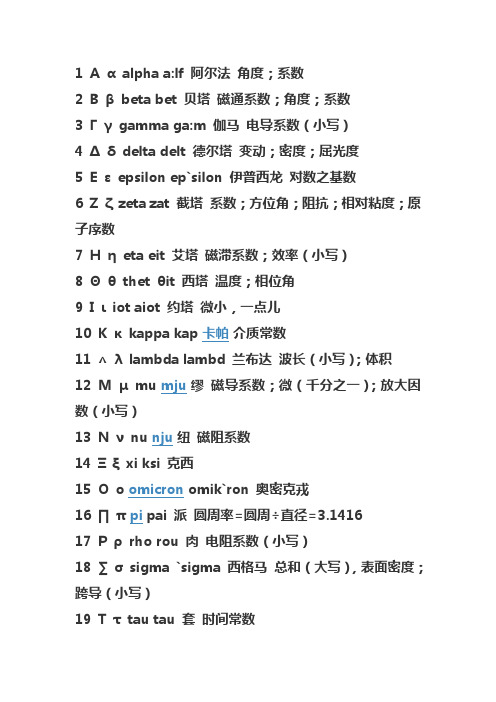 希腊字母解释