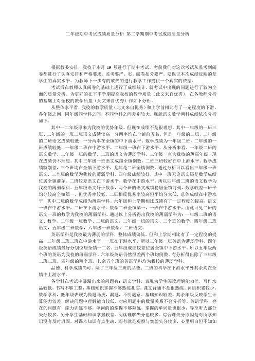 二年级期中考试成绩质量分析_第二学期期中考试成绩质量分析