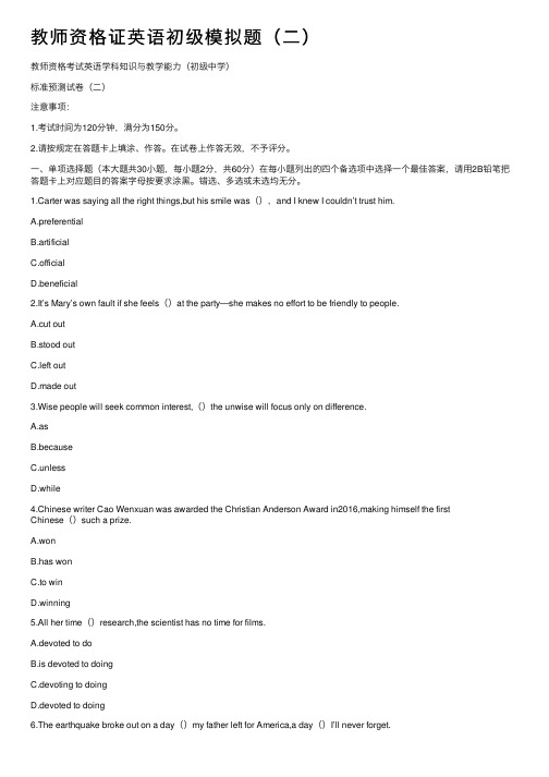 教师资格证英语初级模拟题（二）