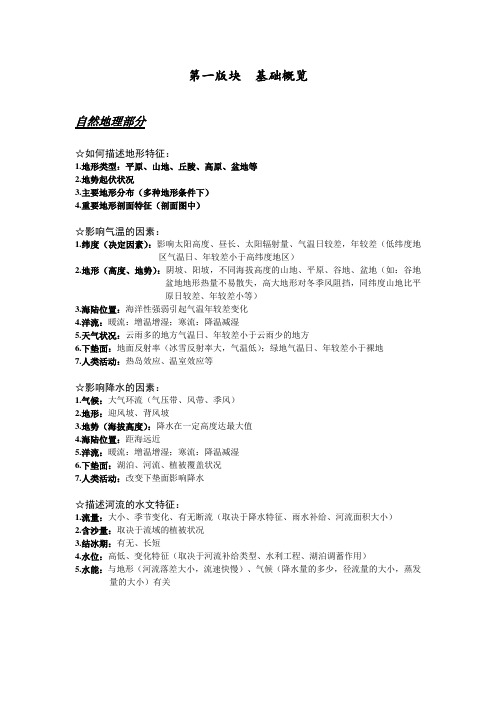 【精编】衡水高考2014高考地理大题答题模板