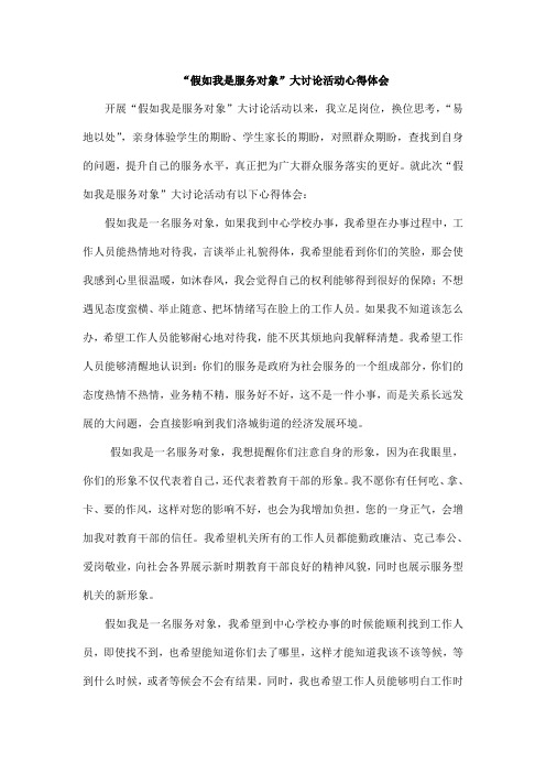 假如我是服务对象4