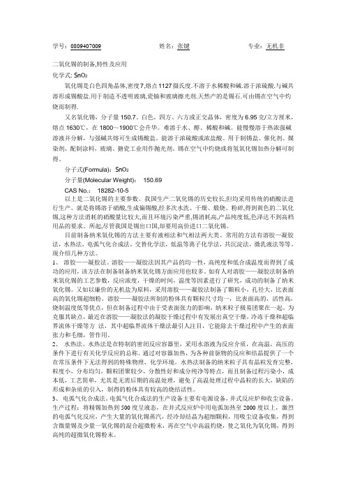 氧化锡