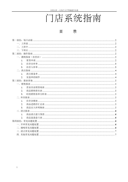 门店系统指南门店操作手册