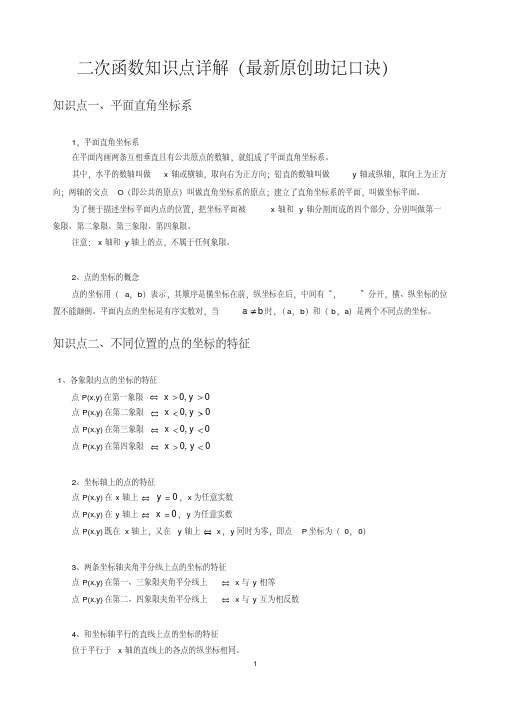 一次函数、反比例函数、二次函数知识点归纳总结