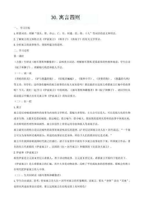 浙江省金华市汤溪中学七年级语文上册 第30课 寓言四则 导学案(人教版)