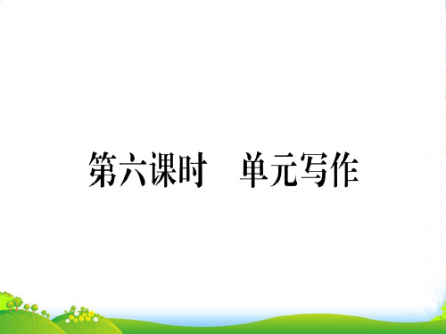 人教八年级英语上册习题课件：Unit 10 .单元写作(共13张PPT)