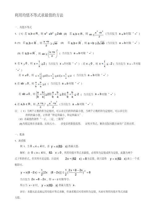 均值不等式练习题.