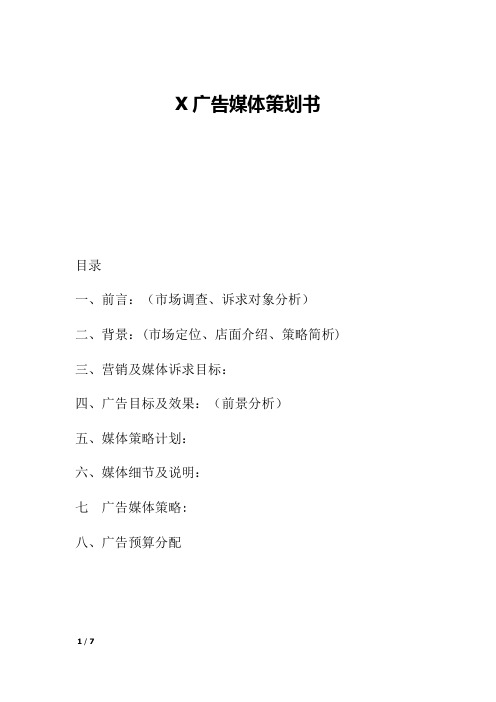 广告媒体策划书