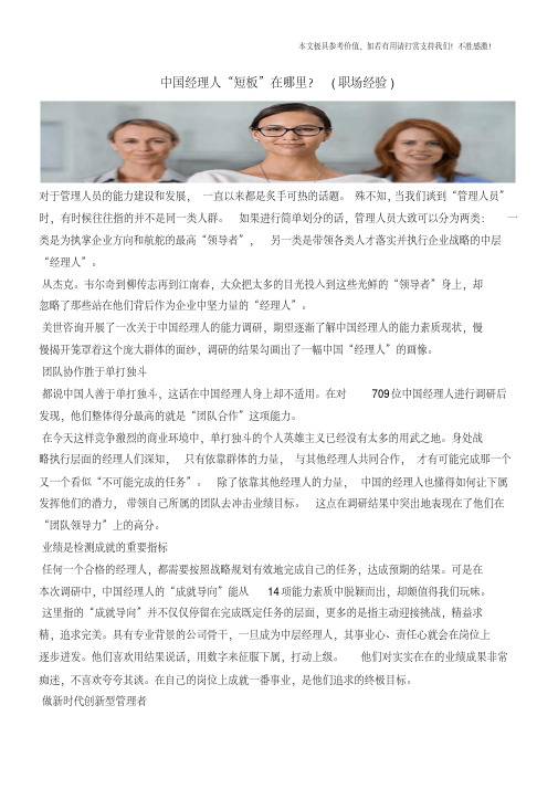 中国经理人“短板”在哪里？(职场经验)