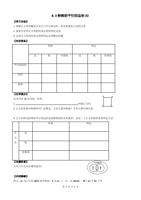 青岛版八年级数学下册6.3  特殊的平行四边形(4)