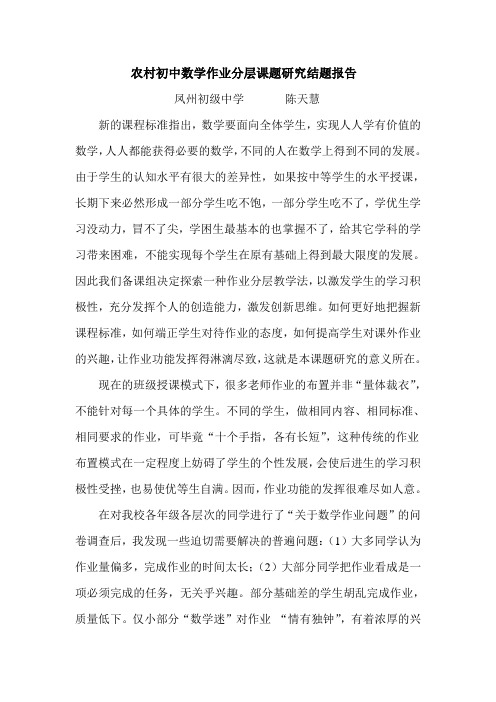 农村初中数学作业分层研究结题报告