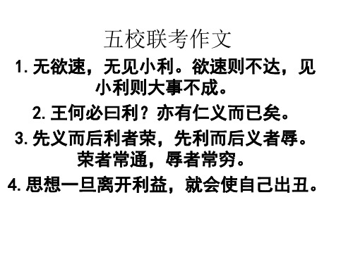 义利观作文 PPT课件(共14张)